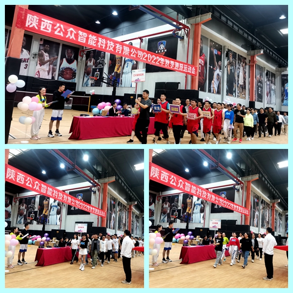 “拼搏?團(tuán)結(jié)?超越”2022年秋季趣味運(yùn)動(dòng)會(huì)