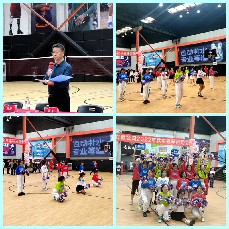 “拼搏?團(tuán)結(jié)?超越”2022年秋季趣味運(yùn)動(dòng)會(huì)