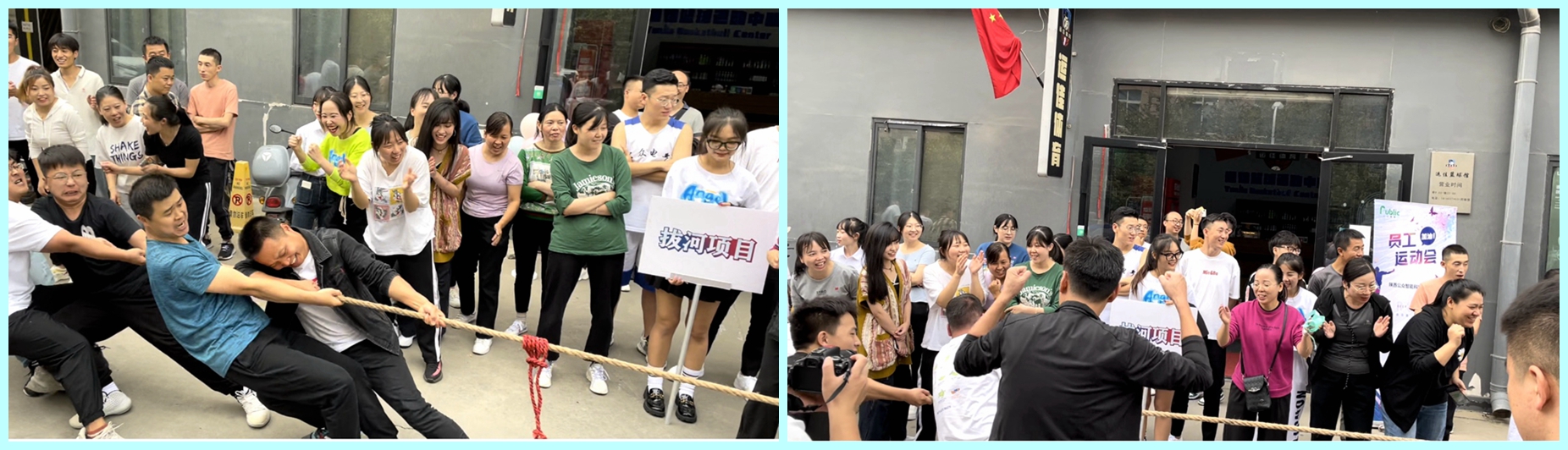 “拼搏?團(tuán)結(jié)?超越”2022年秋季趣味運(yùn)動(dòng)會(huì)