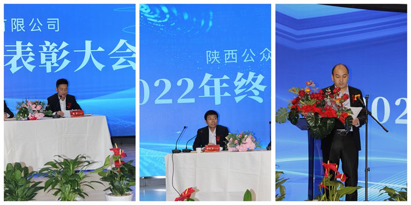 2022年年終總結(jié)暨表彰大會(huì)圓滿成功