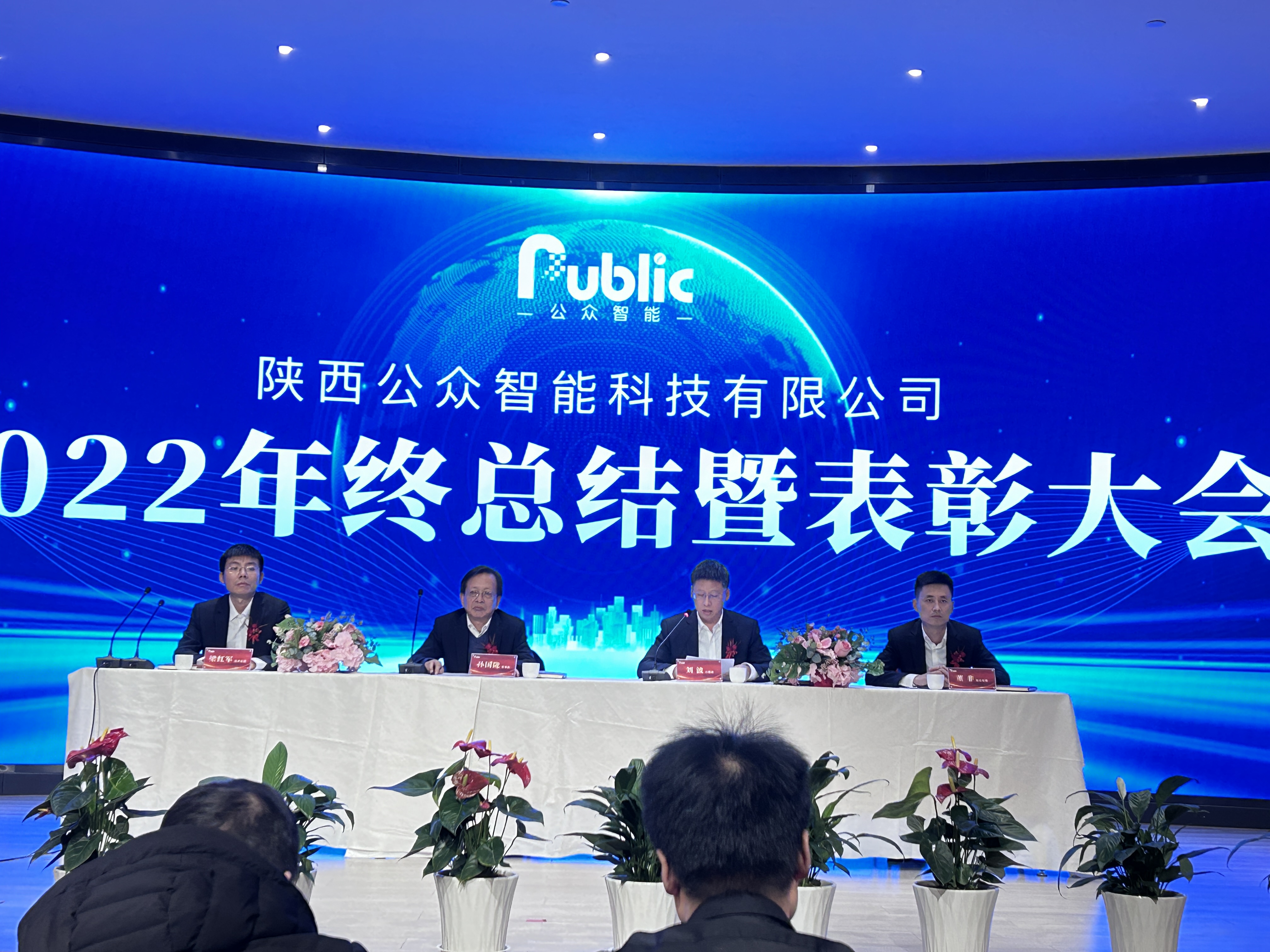 2022年年終總結(jié)暨表彰大會(huì)圓滿成功