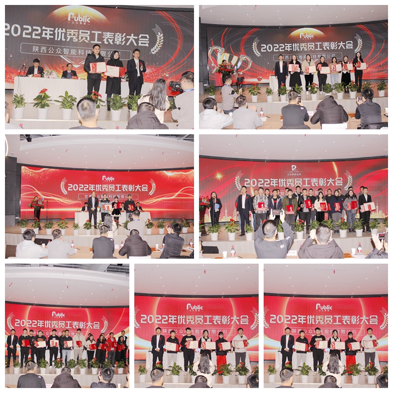 2022年年終總結(jié)暨表彰大會(huì)圓滿成功