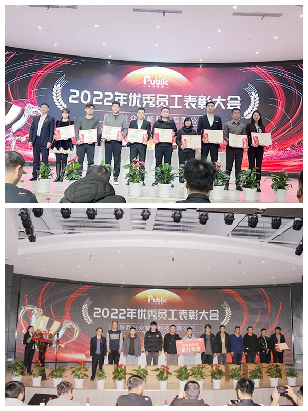 2022年年終總結(jié)暨表彰大會(huì)圓滿成功