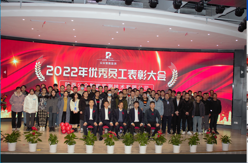 2022年年終總結(jié)暨表彰大會(huì)圓滿成功