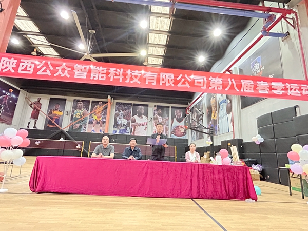 “展現(xiàn)員工風(fēng)采，凝聚團(tuán)隊精神”第八屆春季運(yùn)動會圓滿舉行