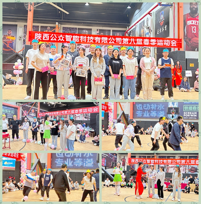 “展現(xiàn)員工風(fēng)采，凝聚團(tuán)隊精神”第八屆春季運(yùn)動會圓滿舉行