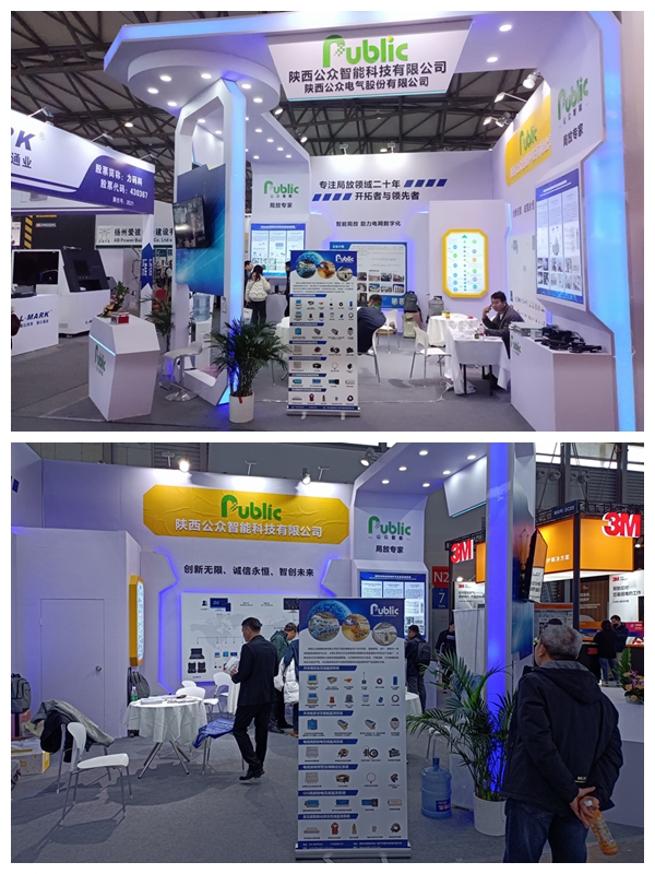 公眾智能攜智能電力行業(yè)優(yōu)秀技術(shù)成果亮相第三十一屆上海國際電力設(shè)備及技術(shù)展覽會、第七屆絲綢之路國際博覽會暨中國東西部合作與投資貿(mào)易洽談會