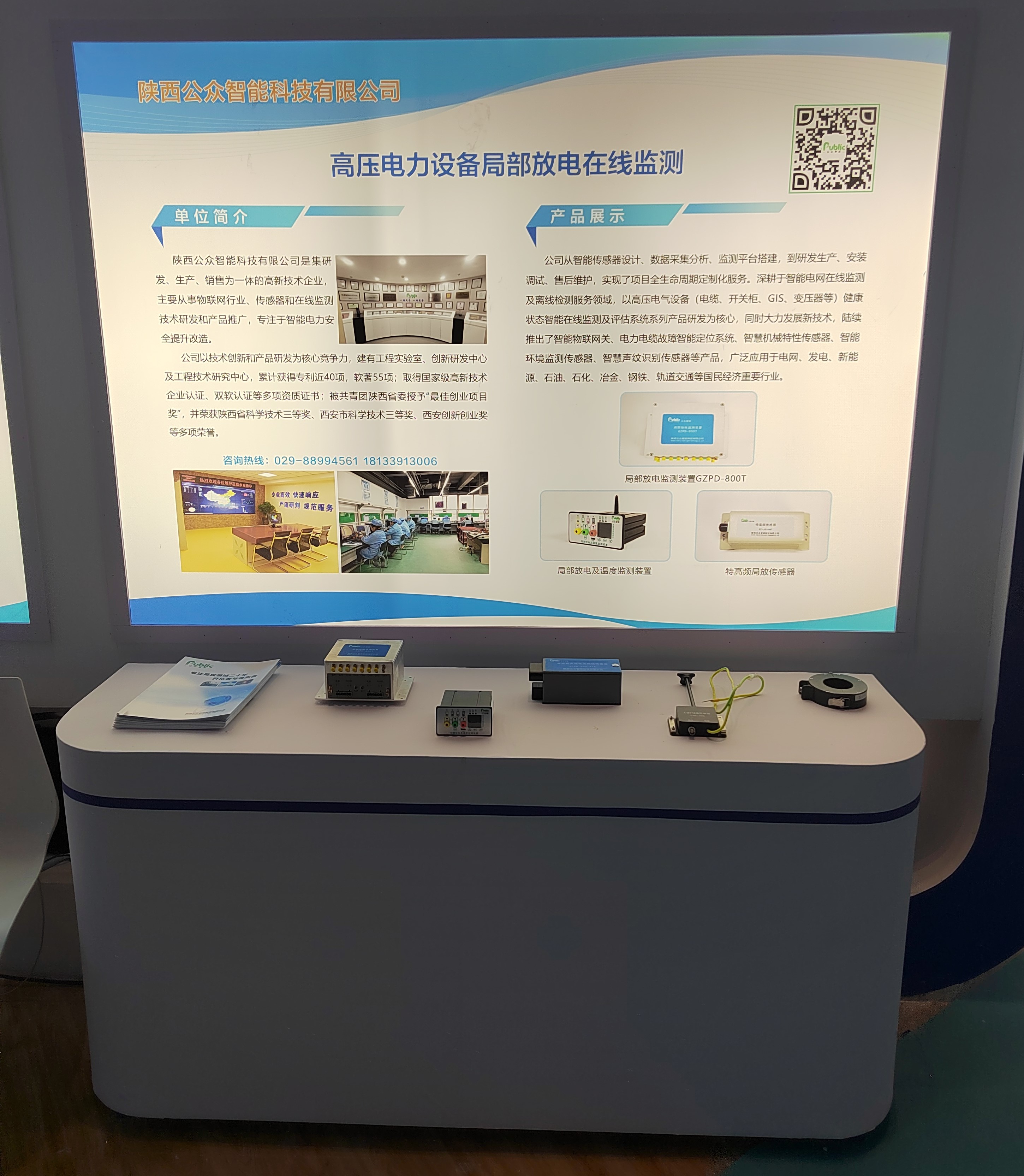 公眾智能攜智能電力行業(yè)優(yōu)秀技術(shù)成果亮相第三十一屆上海國際電力設(shè)備及技術(shù)展覽會、第七屆絲綢之路國際博覽會暨中國東西部合作與投資貿(mào)易洽談會