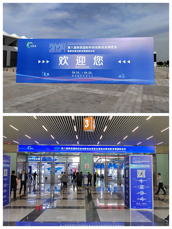 我公司受邀參加第八屆陜西國際科技創(chuàng)新創(chuàng)業(yè)博覽會