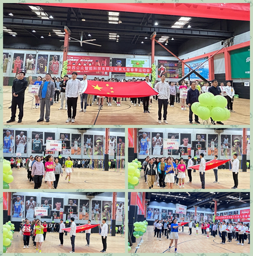 “團結奮進、勇攀高峰”第九屆春季運動會圓滿成功