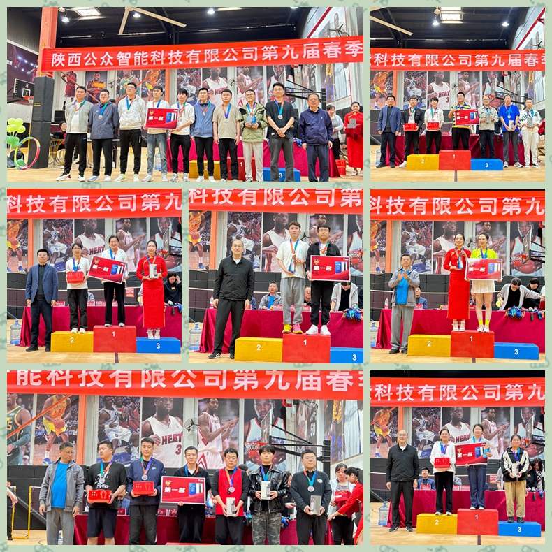 “團結奮進、勇攀高峰”第九屆春季運動會圓滿成功