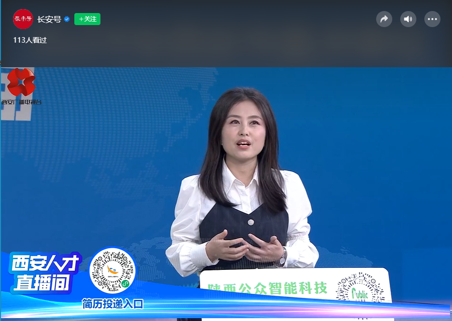 【公司新聞】公眾智能受邀直播帶崗，創(chuàng)新招聘模式