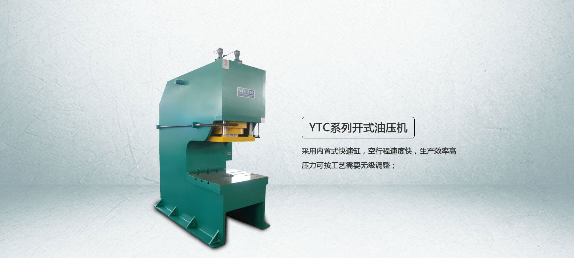四柱液壓機,液壓機廠家,拉伸液壓機,伺服液壓機，數控液壓機，東莞液壓機