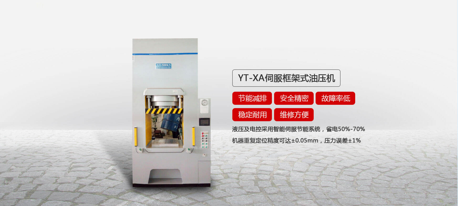 四柱液壓機,液壓機廠家,拉伸液壓機,伺服液壓機，數(shù)控液壓機，東莞液壓機